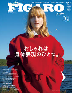 フィガロジャポン 12月号