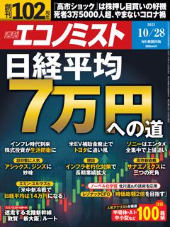 エコノミスト 10月28日号
