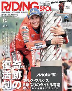 RIDING SPORT 2025年12月号 Vol.510
