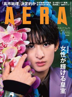 AERA 10月27日号