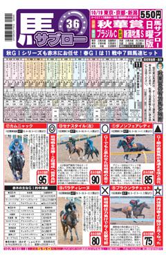 馬サブロー 