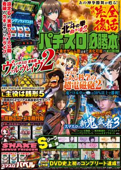 パチスロ必勝本 2025年12月号