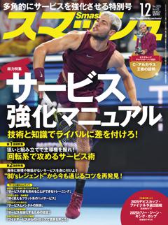 スマッシュ 2025年12月号