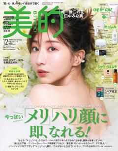 美的 12月号