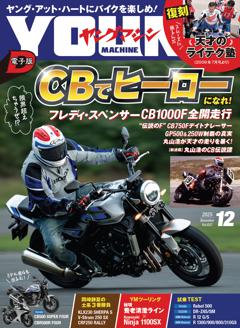 ヤングマシン 2025年12月号