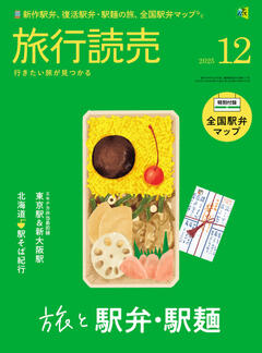 旅行読売 12月号