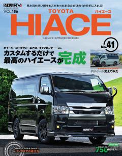 STYLE RV Vol.186 トヨタ ハイエース No.41