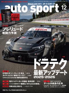 auto sport No.1614 2025年12月号