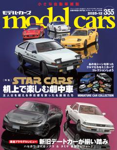 model cars 2025年12月号
