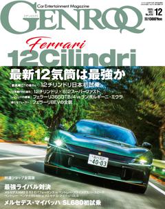 GENROQ 2025年12月号 No.478