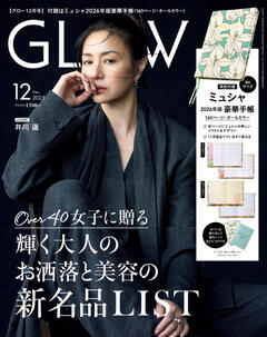 GLOW 2025年12月号