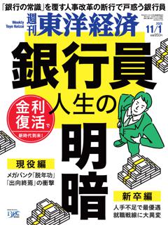 週刊東洋経済 2025年11月1日号