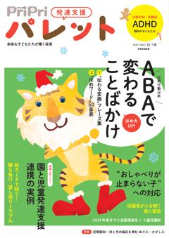 PriPriパレット 2025-2026 12・1月