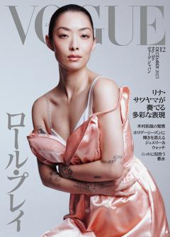 VOGUE JAPAN 2025年12月号