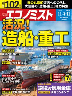エコノミスト 11月4・11日合併号