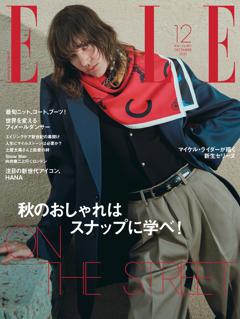 エル・ジャポン 2025年12月号