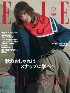 エル・ジャポン 2025年12月号