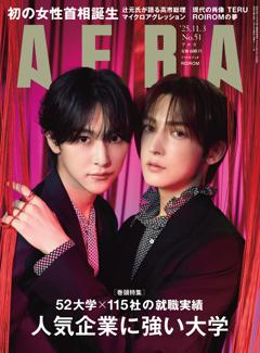 AERA 11月03日号