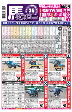 馬サブロー