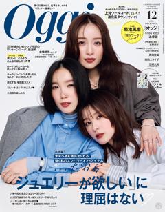 Oggi 12月号