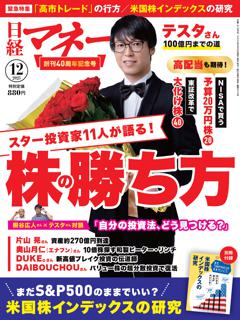 日経マネー 12月号