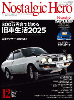Nostalgic Hero vol.232　2025年12月号