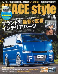 HIACE Style vol.117