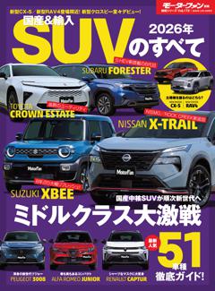 ニューモデル速報 統括シリーズ 2026年 国産＆輸入SUVのすべて