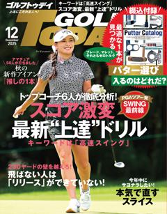 GOLF TODAY 2025年12月号 No.642
