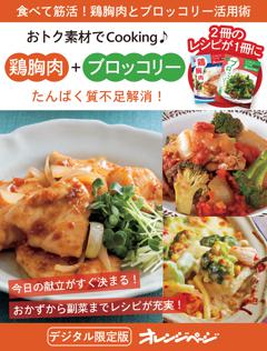 たんぱく質不足解消！　鶏胸肉+ブロッコリー 