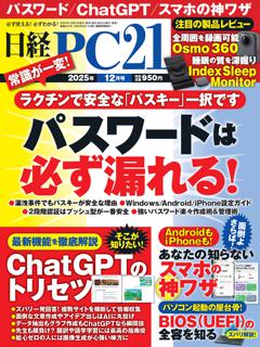 日経PC21 12月号