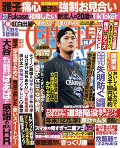 女性自身 11月11・18日号(3142号)