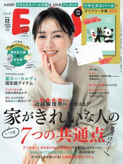 ESSE 2025年12月号