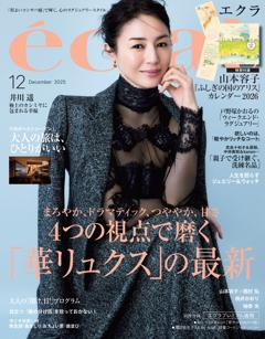 eclat 2025年12月号