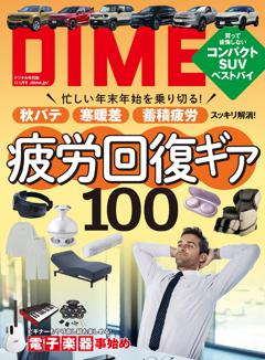DIME 12.5月号