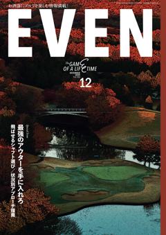 EVEN 2025年12月号 Vol.206