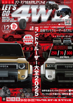 LET'S GO 4WD 2025年12月号