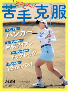 とことん！ 苦手克服 とことん!苦手克服