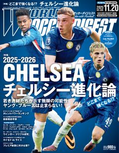 WORLD SOCCER DIGEST 2025年11月20日号