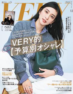 VERY 12月号