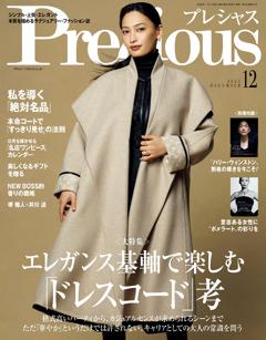 Precious 12月号