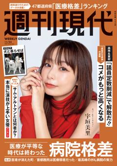 週刊現代 2025年11月24日号