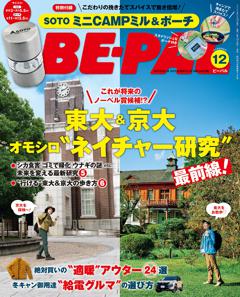 BE-PAL 12月号