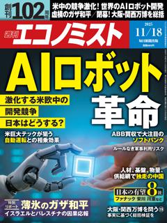 エコノミスト 11月18日号