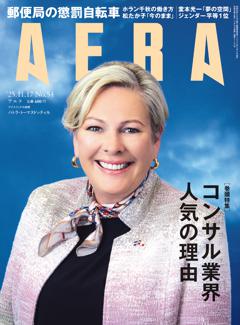 AERA 11月17日号
