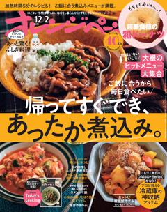 オレンジページ 20251202