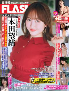 FLASH 11月25日号(1793号)