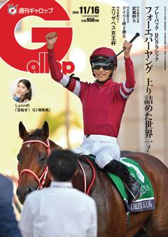 週刊Gallop 2025年11月16日号