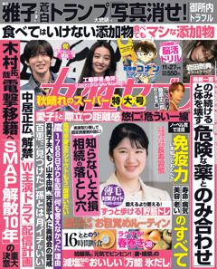 女性セブン 11月27日号