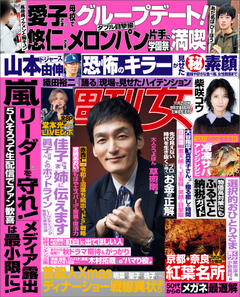 週刊女性 2025年11月25日号